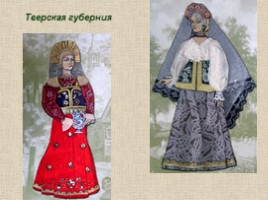 Национальный русский костюм, слайд 14