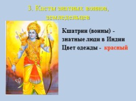 Индийские касты, слайд 13