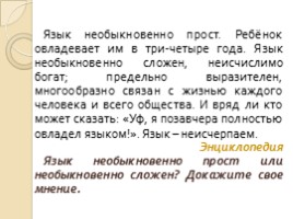 Русский язык 5 класс «Язык и языкознание», слайд 5
