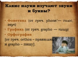 Русский язык 5 класс «Звуки и буквы», слайд 2