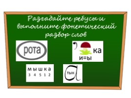Русский язык 5 класс «Фонетический разбор слова», слайд 10