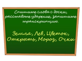 Русский язык 5 класс «Фонетический разбор слова», слайд 2