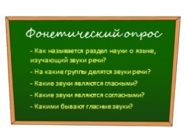 Русский язык 5 класс «Фонетический разбор слова», слайд 4