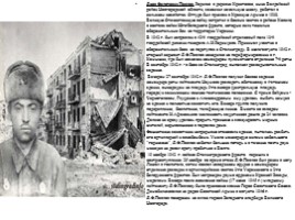 Сопровождение классного часа «Сталинград», слайд 14