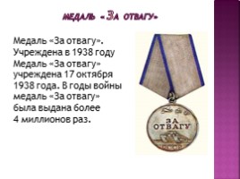 Награды Великой Отечественной войны, слайд 10
