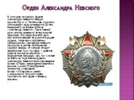 Награды Великой Отечественной войны, слайд 14