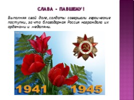 Награды Великой Отечественной войны, слайд 2