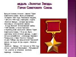 Награды Великой Отечественной войны, слайд 5