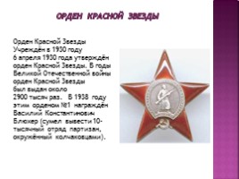 Награды Великой Отечественной войны, слайд 8