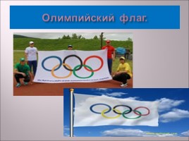 Олимпийский урок, слайд 9