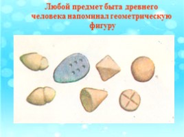 Многоугольники (знакомит первоклассников с видами многоугольников), слайд 13