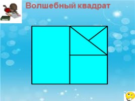Многоугольники (знакомит первоклассников с видами многоугольников), слайд 17