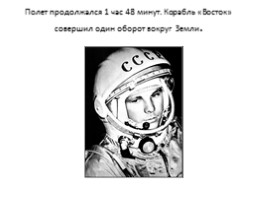 Окружающий мир «День космонавтики», слайд 7
