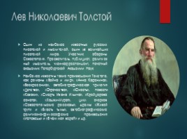Очерк жизни и творчества Л.Н. Толстого, слайд 2