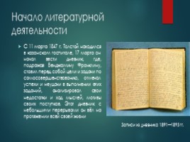 Очерк жизни и творчества Л.Н. Толстого, слайд 8