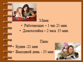 Родительское собрание «Свободное время школьников: приоритет семьи или школы?», слайд 10