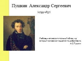 Адресаты любовной лирики Пушкина, слайд 2