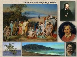 Иванов Александр Андреевич 1806-1858 гг., слайд 26
