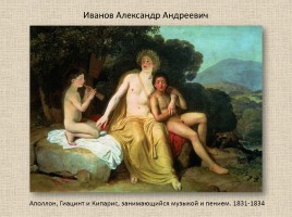 Иванов Александр Андреевич 1806-1858 гг., слайд 4