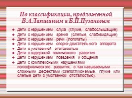 Психологические особенности детей с ограниченными возможностями различных типов нарушений, слайд 3