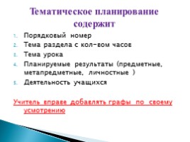 Как составить рабочую программу, слайд 11