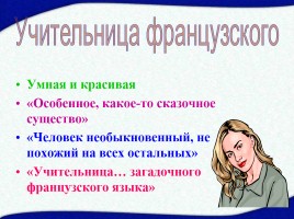 Валентин Распутин рассказ «Уроки ранцузского», слайд 15
