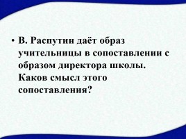 Валентин Распутин рассказ «Уроки ранцузского», слайд 16