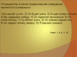 Урок русского языка 11 класс «Предложение», слайд 7
