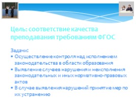 Проект «Оценка качества преподавания предметов гуманитарного цикла», слайд 3