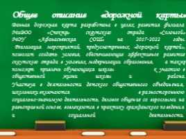 «Дорожная карта» развития скаутского отряда «Солонгой», слайд 3