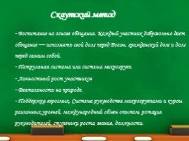 «Дорожная карта» развития скаутского отряда «Солонгой», слайд 6