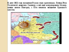 История России 7 класс «Окончание Смутного времени», слайд 11