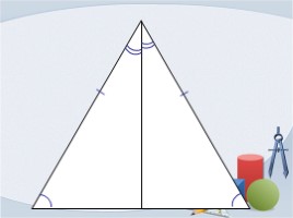 Треугольник, слайд 11