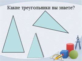 Треугольник, слайд 3