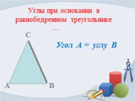 Треугольник, слайд 7