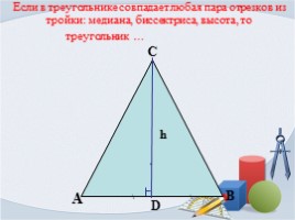 Треугольник, слайд 9