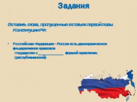 Правовой закон Российской Федерации, слайд 11