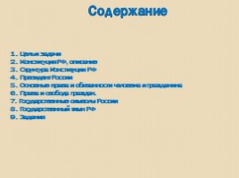 Правовой закон Российской Федерации, слайд 2
