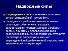 Военно-Морской Флот России, слайд 10
