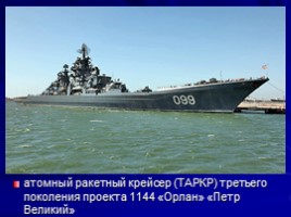 Военно-Морской Флот России, слайд 14