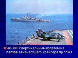 Военно-Морской Флот России, слайд 17