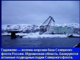 Военно-Морской Флот России, слайд 37