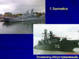 Военно-Морской Флот России, слайд 55