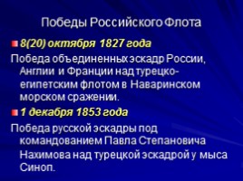 Военно-Морской Флот России, слайд 70