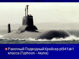 Военно-Морской Флот России, слайд 8