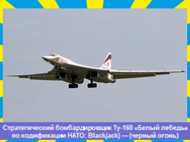 Военно-воздушные силы Российской Федерации, слайд 23