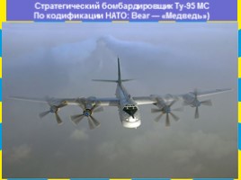 Военно-воздушные силы Российской Федерации, слайд 25