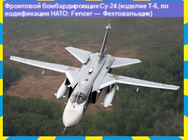 Военно-воздушные силы Российской Федерации, слайд 29