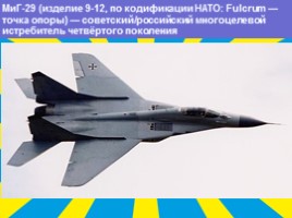 Военно-воздушные силы Российской Федерации, слайд 33