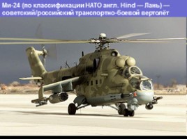 Военно-воздушные силы Российской Федерации, слайд 41